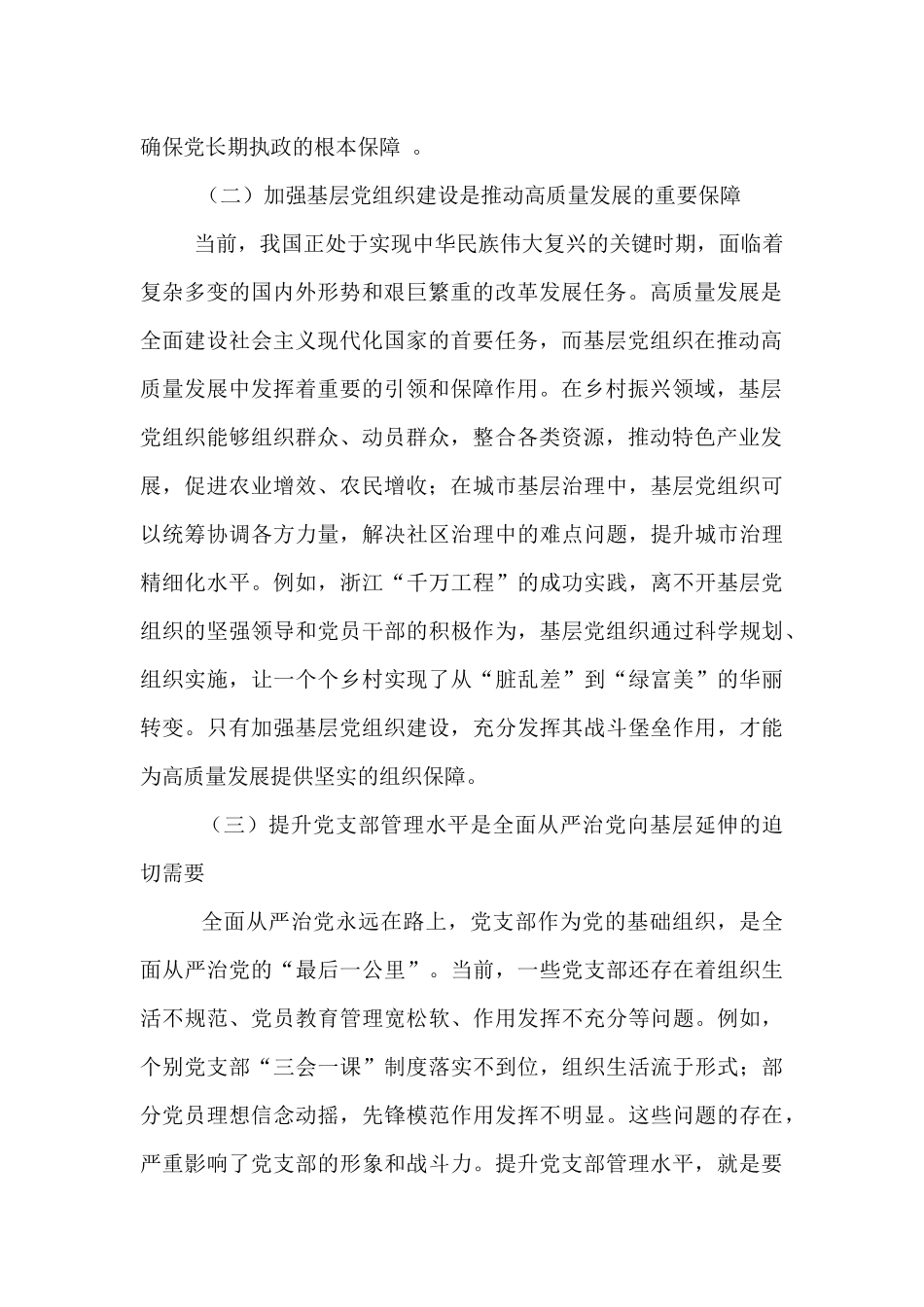 授课稿：加强基层党组织建设  提升党支部管理水平.docx_第2页