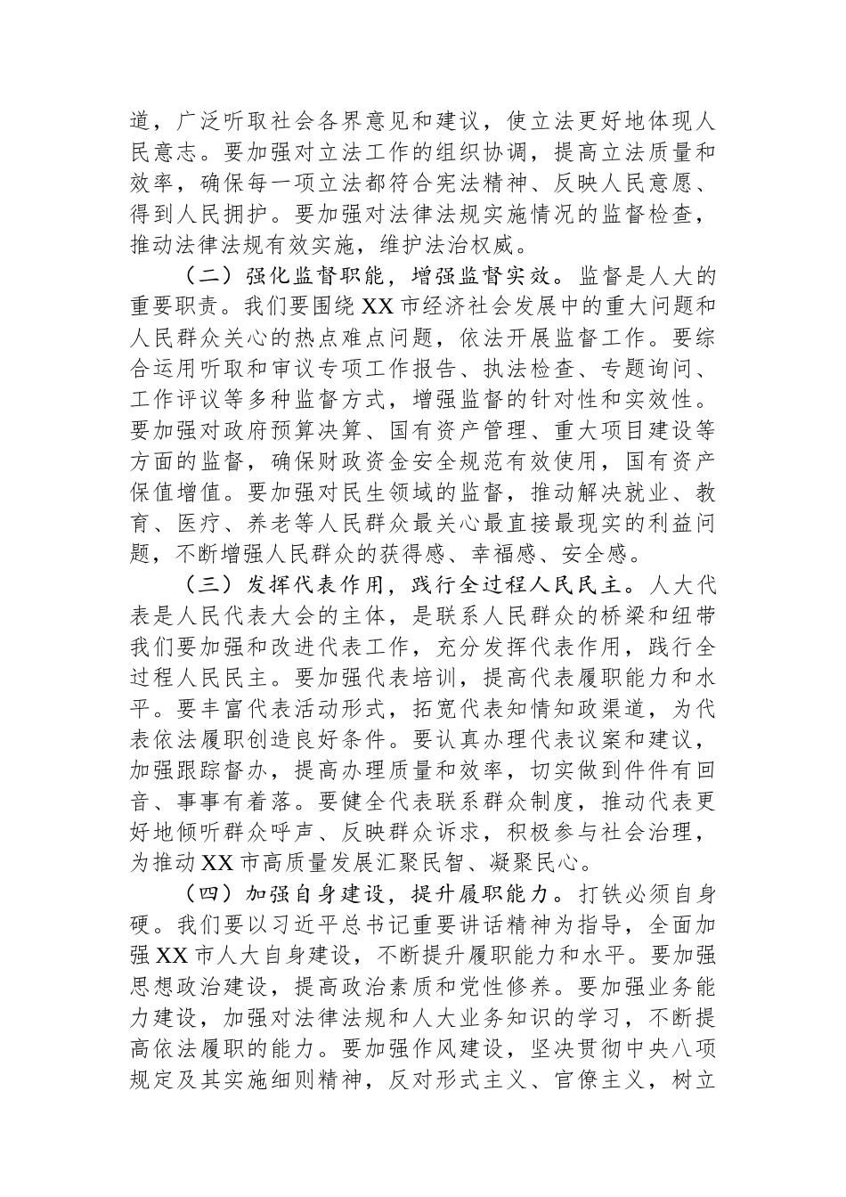 在人大理论学习中心组专题学习习近平总书记在河南考察时重要讲话精神研讨交流会上的发言.docx_第3页