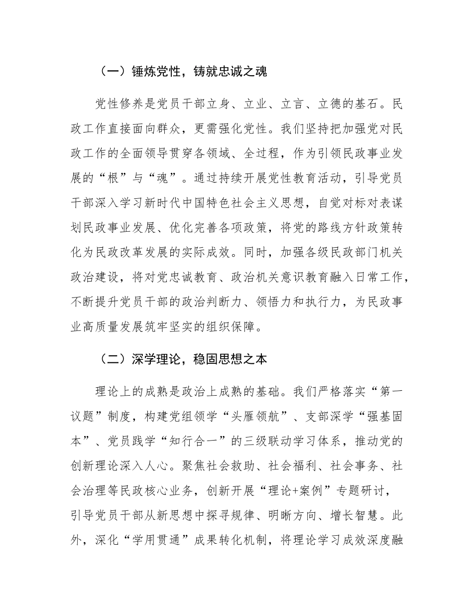 在党建引领民政事业高质量发展交流会上的汇报交流发言.docx_第2页