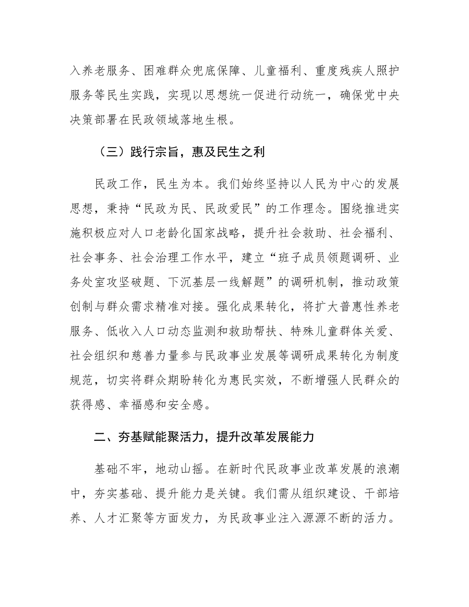 在党建引领民政事业高质量发展交流会上的汇报交流发言.docx_第3页