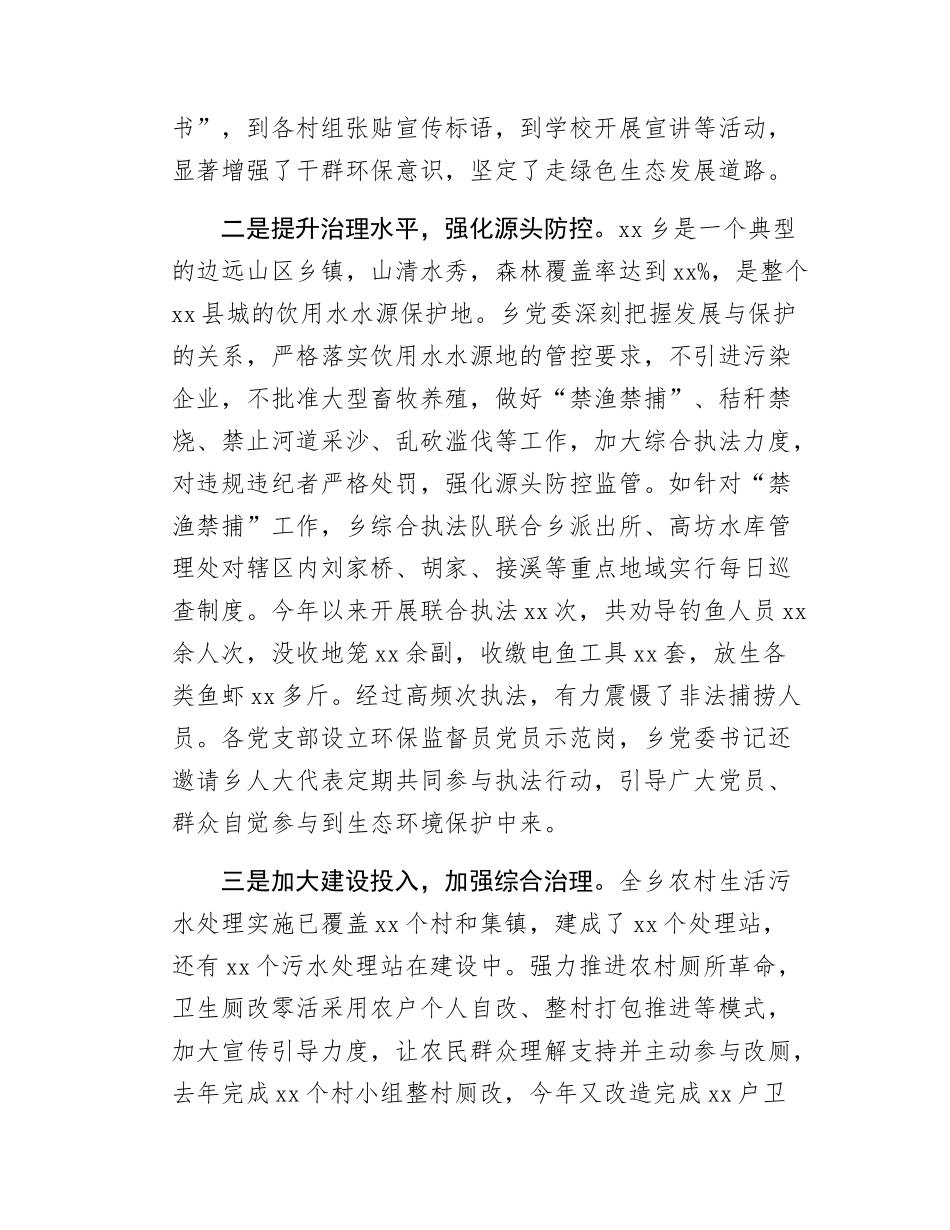 xx乡在全县乡村振兴工作推进会的发言.docx_第2页