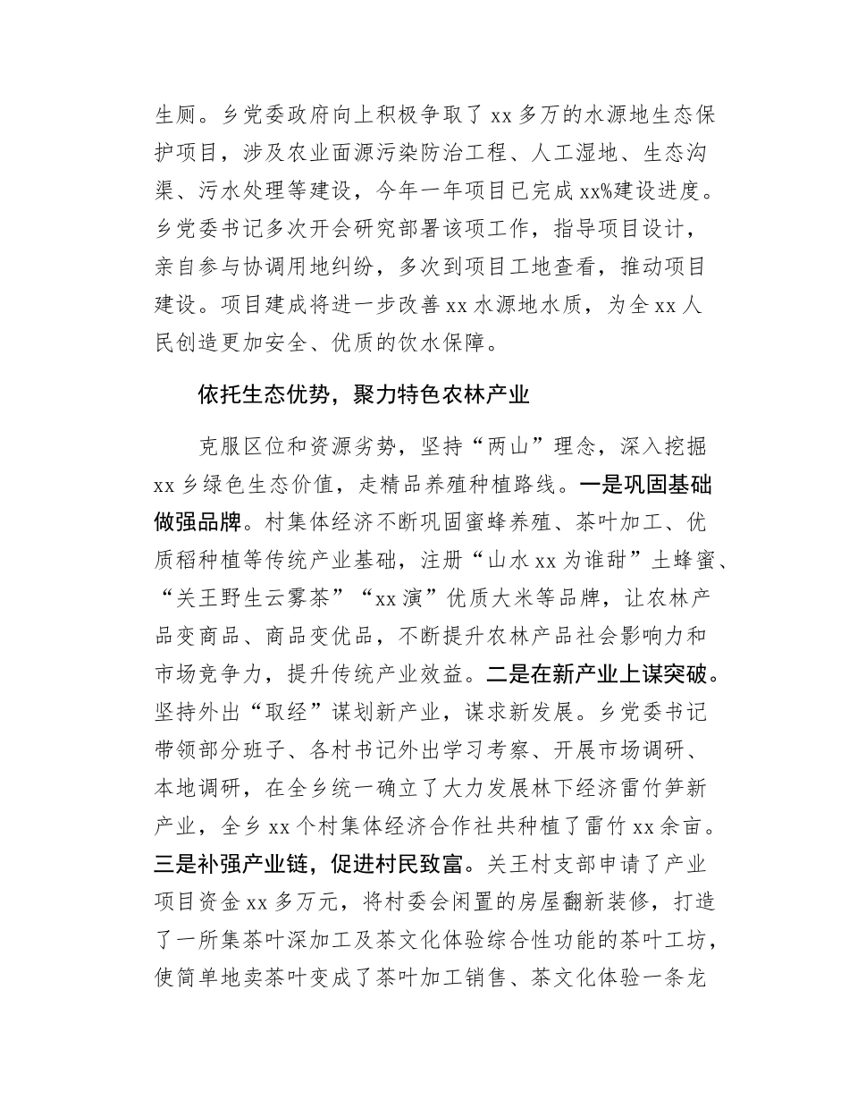 xx乡在全县乡村振兴工作推进会的发言.docx_第3页
