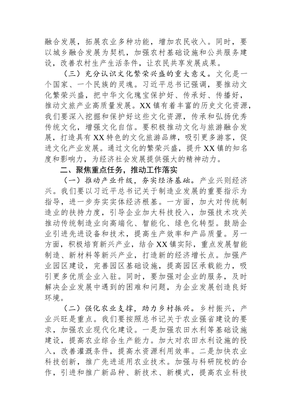 乡镇镇长研讨交流发言（河南考察）.docx_第2页