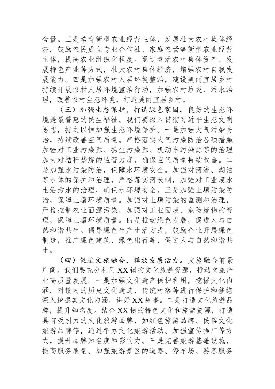 乡镇镇长研讨交流发言（河南考察）.docx_第3页