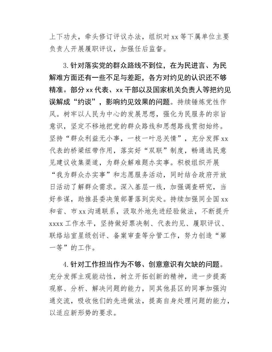 学习教育被督导单位发现问题清单和整改情况报告.docx_第3页