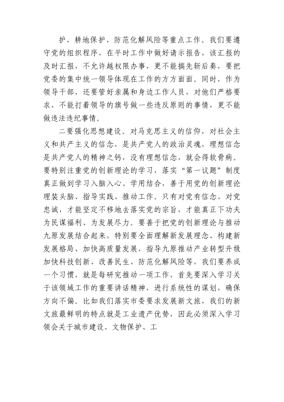 党课：乐于担当胸有全局强化奉献意识.docx_第2页