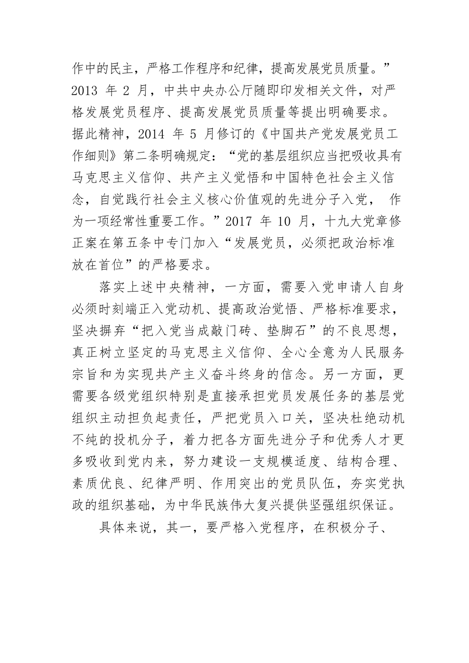 【党课讲稿】不能把入党视为当官的“敲门砖”.docx_第3页
