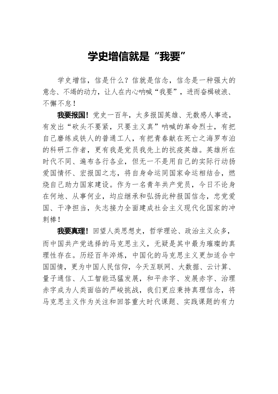 学史增信就是“我要”.docx_第1页