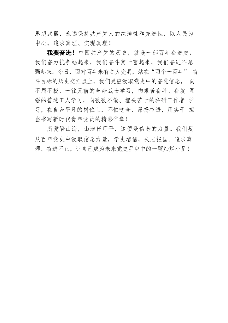 学史增信就是“我要”.docx_第2页