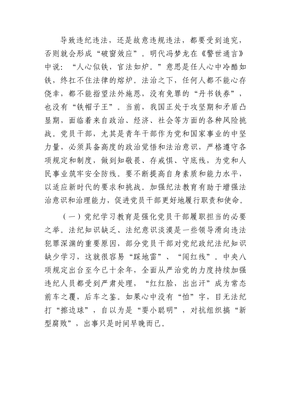 党纪学习教育专题党课：学党纪筑牢规矩“防火墙”，心存敬畏，使守纪律、讲规矩成为行动自觉6100字.docx_第2页