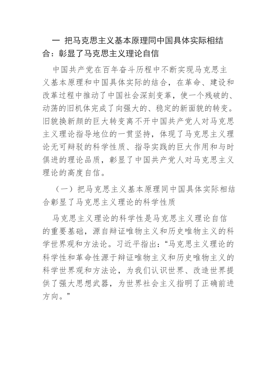 【党课讲稿】论“两个结合”彰显理论自信和文化自信.docx_第2页
