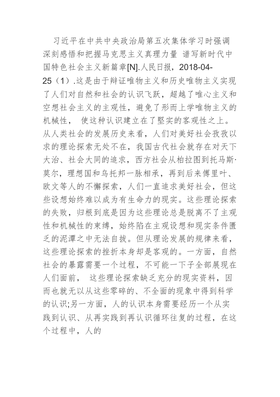 【党课讲稿】论“两个结合”彰显理论自信和文化自信.docx_第3页