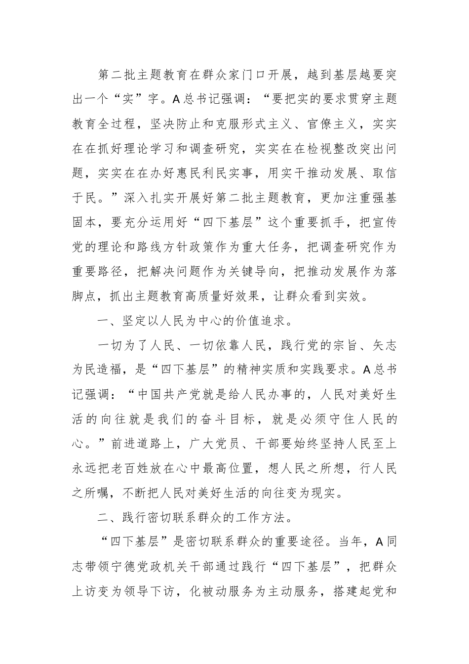 主题教育党课讲稿：弘扬“四下基层”优良作风.docx_第3页
