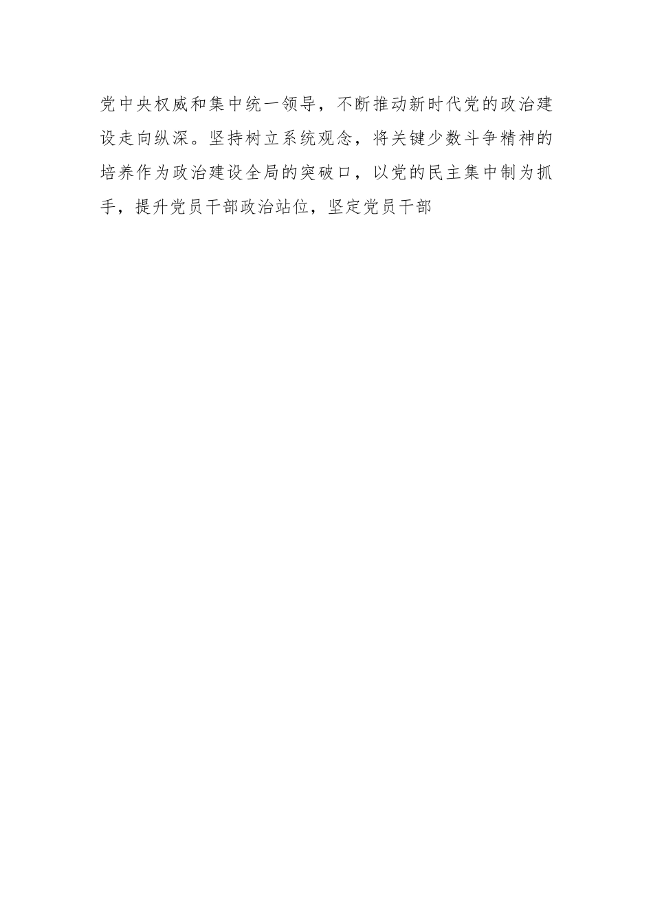 党课讲稿：强化党的政治建设夯实理想信仰根基.docx_第2页