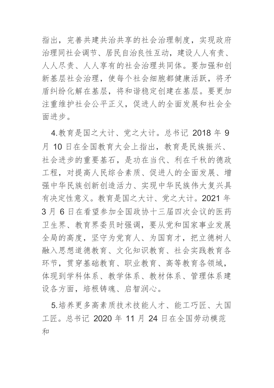 【党课讲稿】党的十九大以来习近平总书记关于社会建设的新观点新阐述.docx_第3页