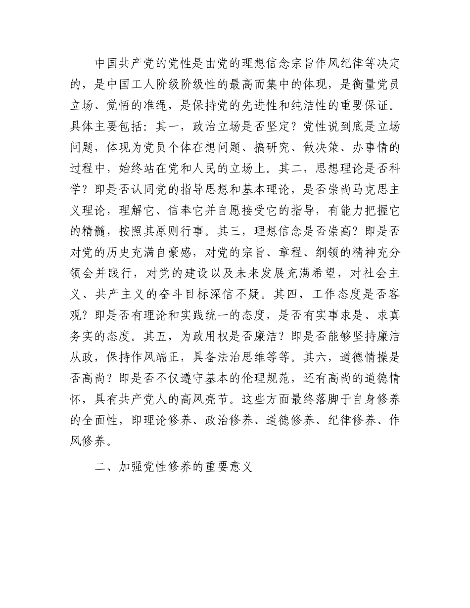 党课：注重提升党性增强能力素质.docx_第3页