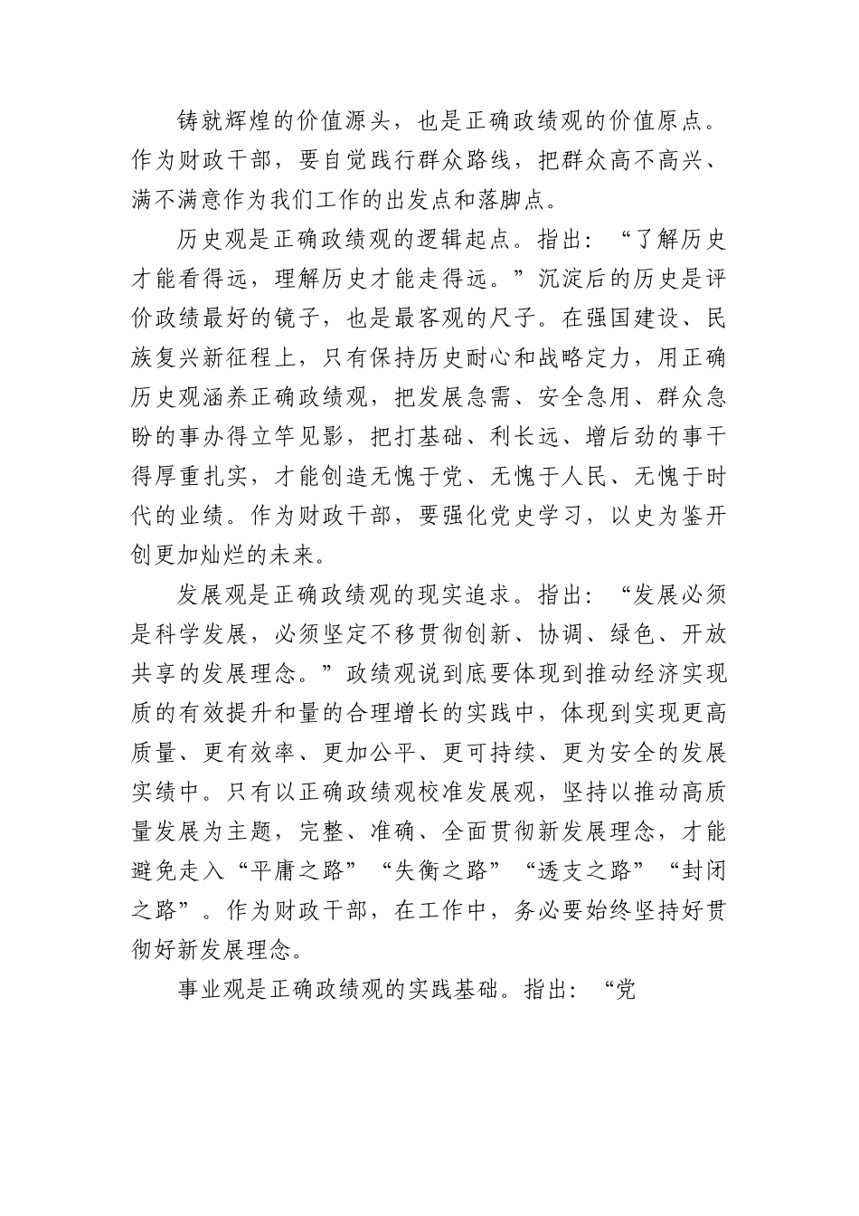 党课：以正确政绩观引领干事创业+为经济社会高质量发展贡献财政力量.docx_第2页