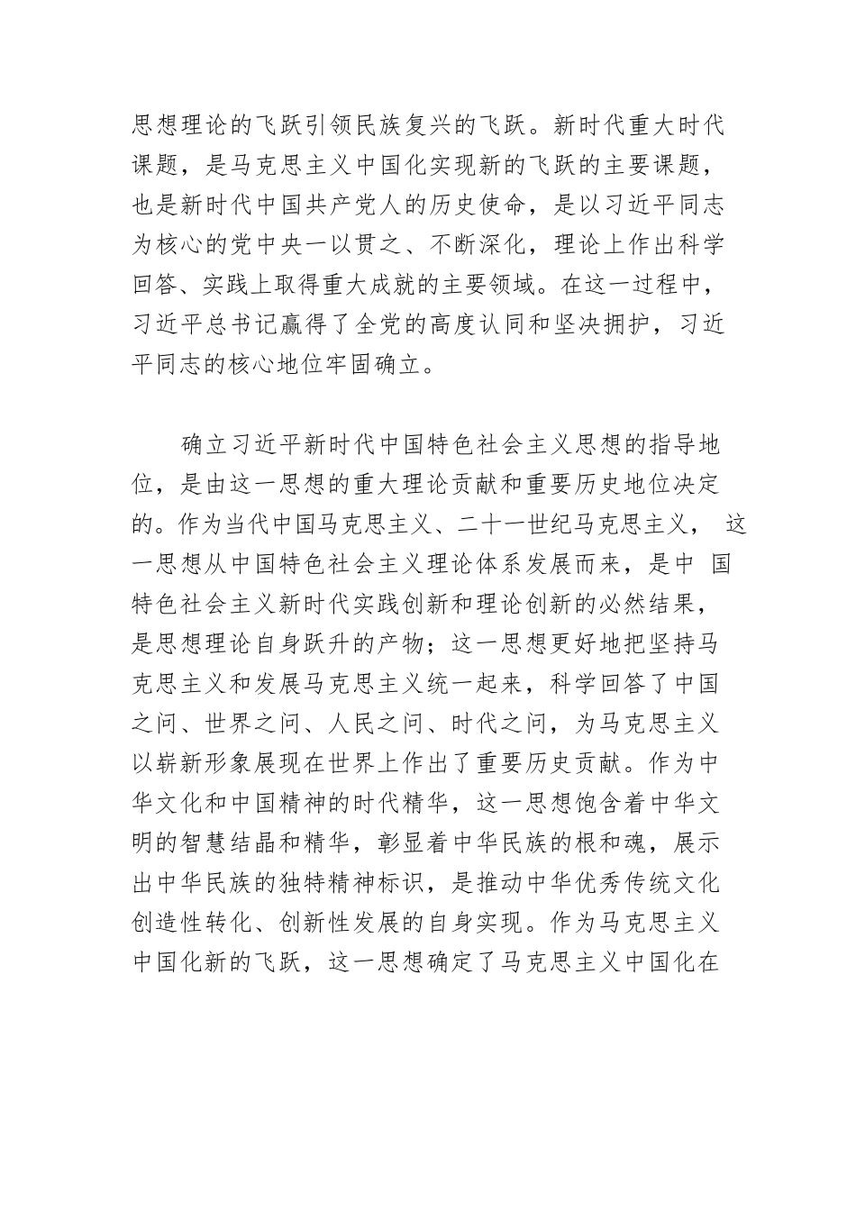 【党课讲稿】马克思主义中国化新的飞跃是“两个确立”的思想理论基础.docx_第3页