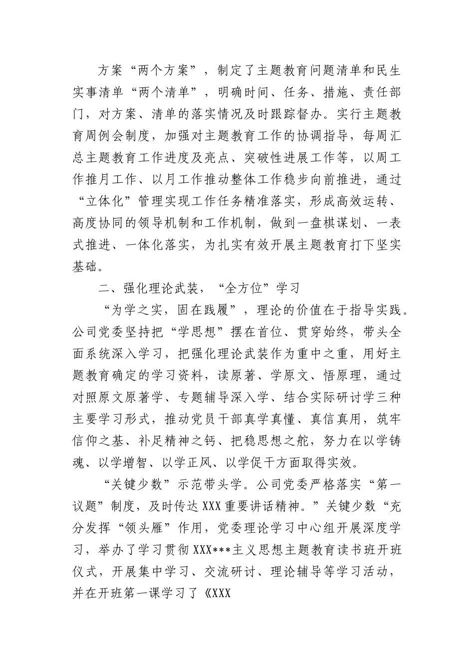 公司主题教育开展情况：持续推进主题教育走深走实.docx_第2页