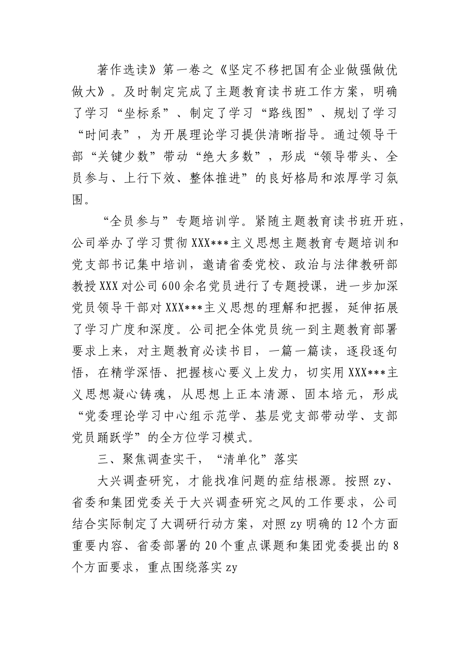 公司主题教育开展情况：持续推进主题教育走深走实.docx_第3页