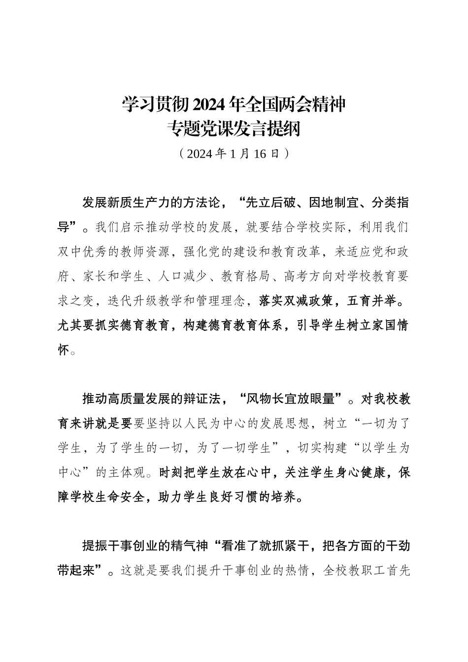 两会精神党课强调重点.doc_第1页