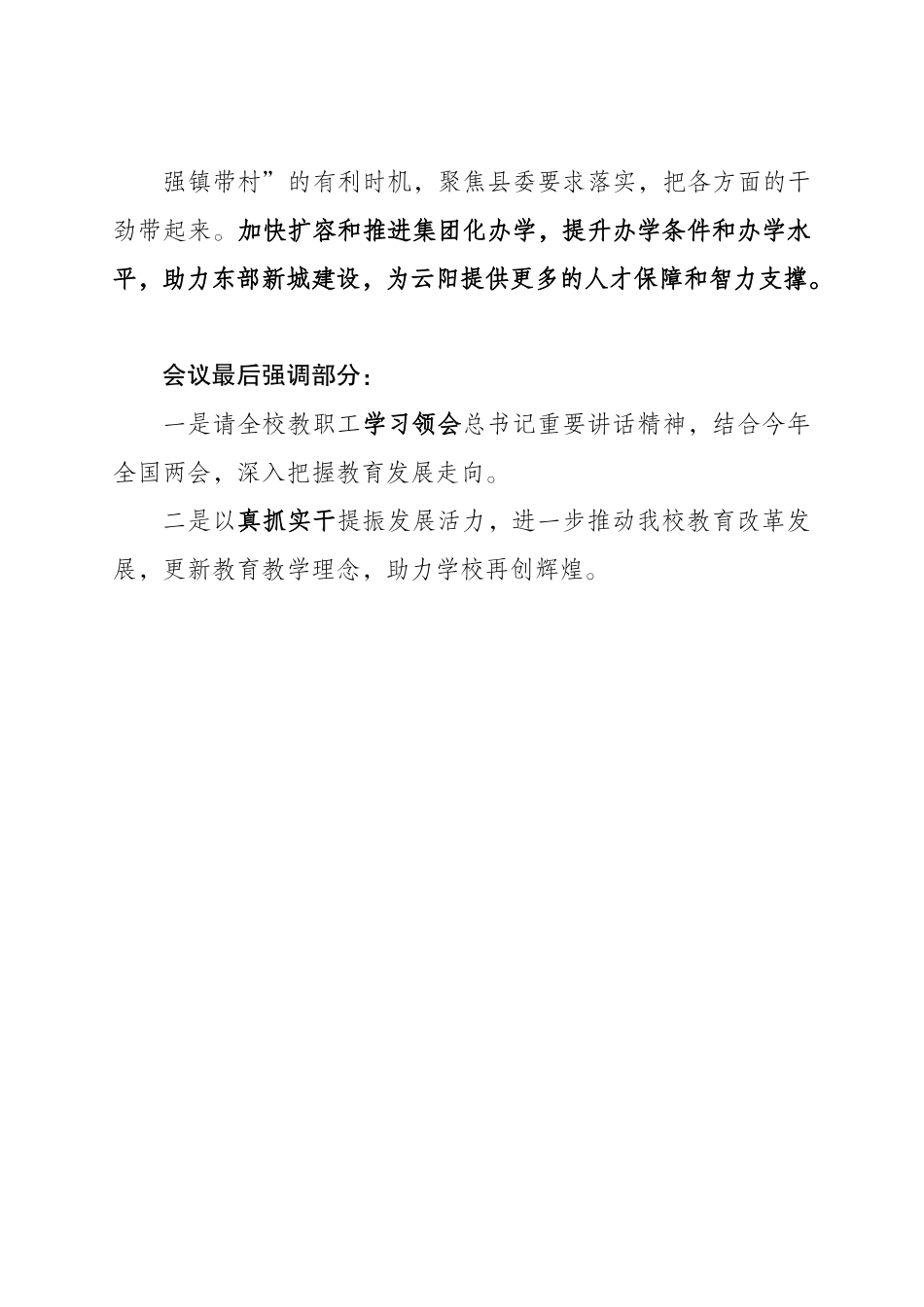 两会精神党课强调重点.doc_第3页