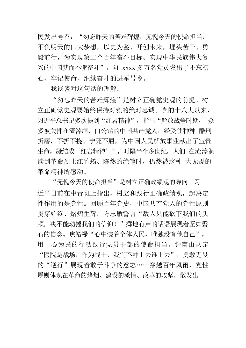 主题教育专题党课讲稿 -2.docx_第2页