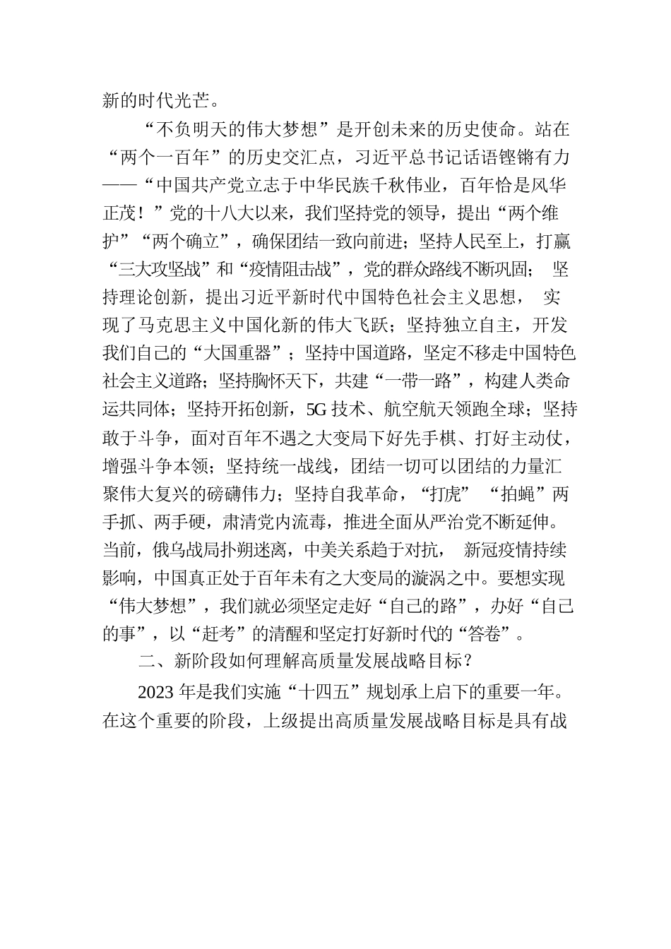 主题教育专题党课讲稿 -2.docx_第3页