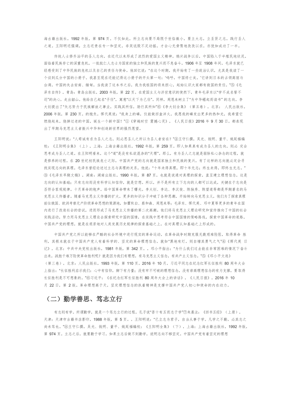 【党课讲稿】论革命精神的传统文化底蕴和时代价值.docx_第2页