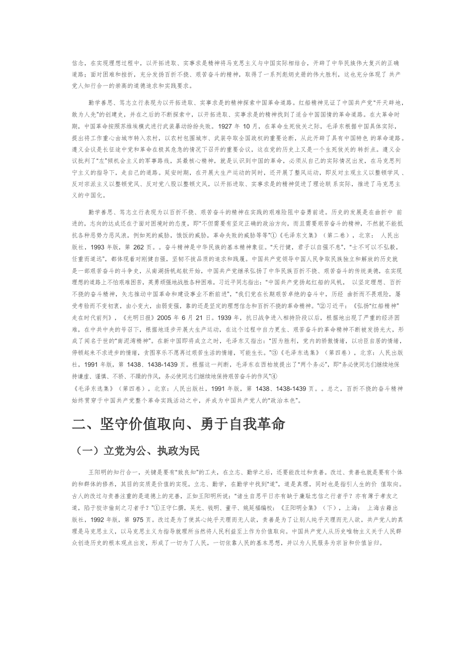 【党课讲稿】论革命精神的传统文化底蕴和时代价值.docx_第3页