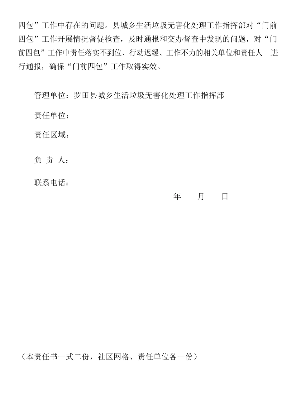 “门前四包”责任书及责任牌.docx_第2页