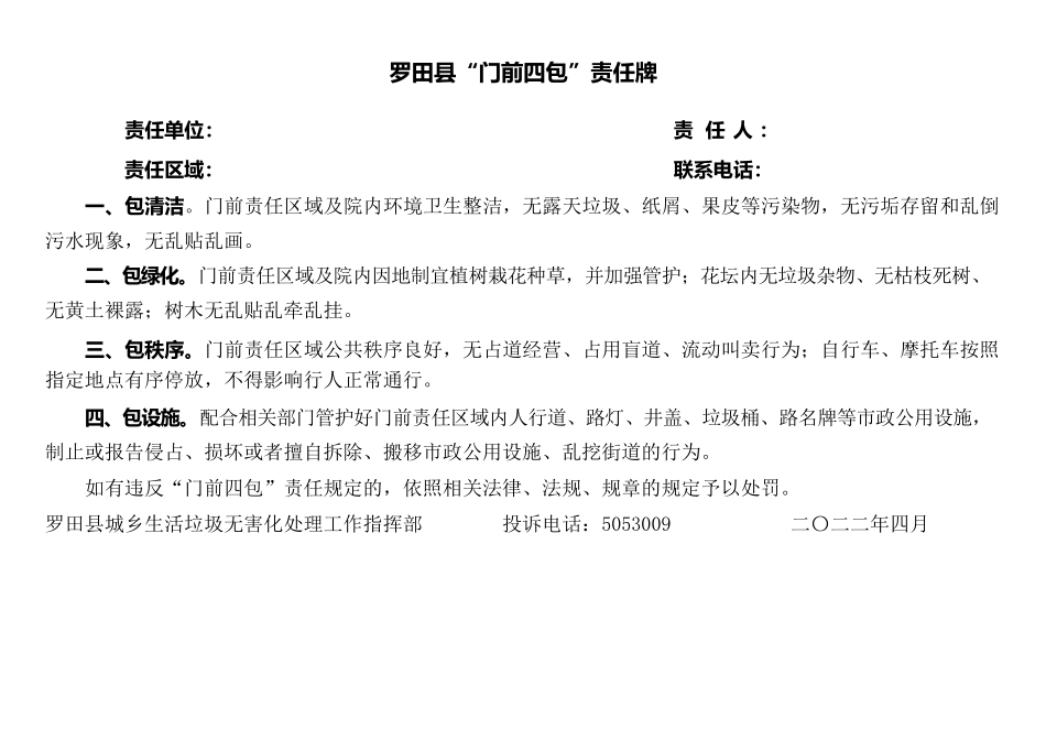 “门前四包”责任书及责任牌.docx_第3页