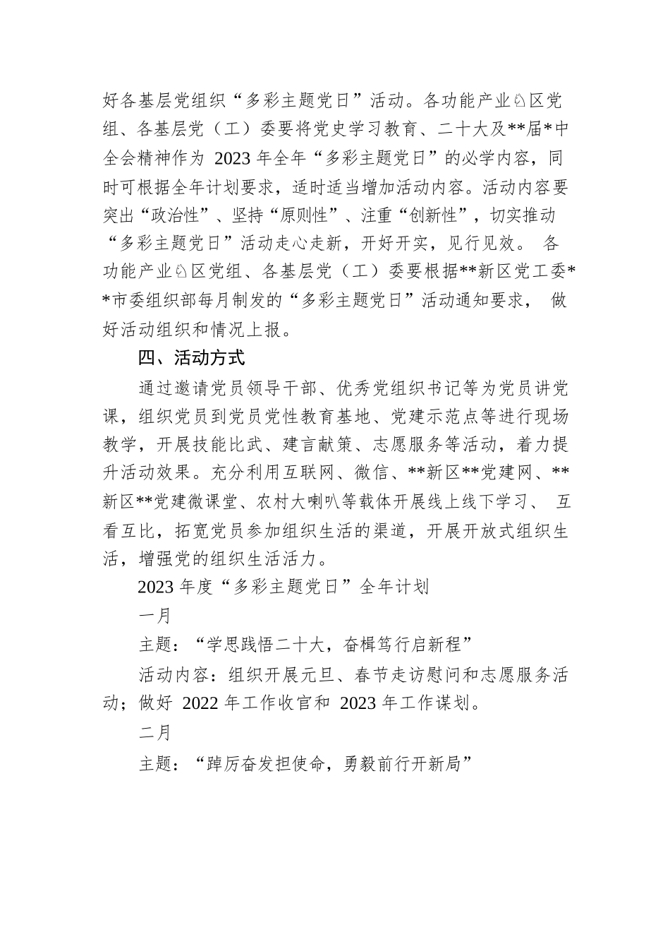 2023年度“多彩主题党日”全年计划.docx_第2页