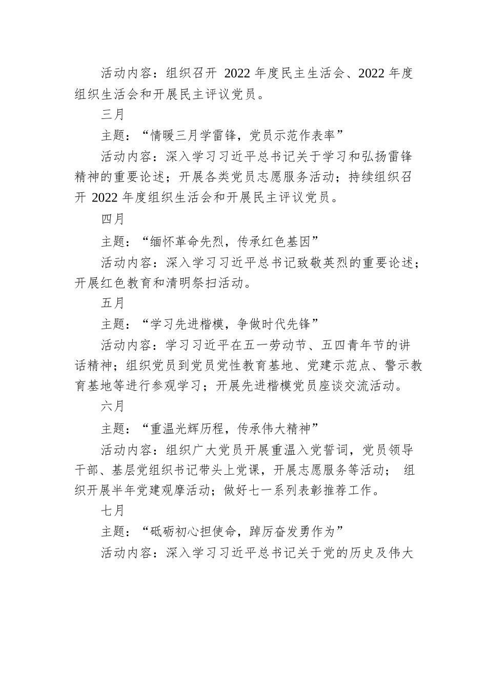2023年度“多彩主题党日”全年计划.docx_第3页
