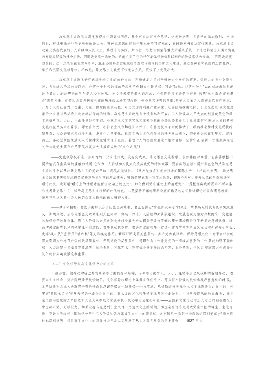 【党课讲稿】文化领导力：新时代中国共产党治国理政的重要维度.docx_第2页
