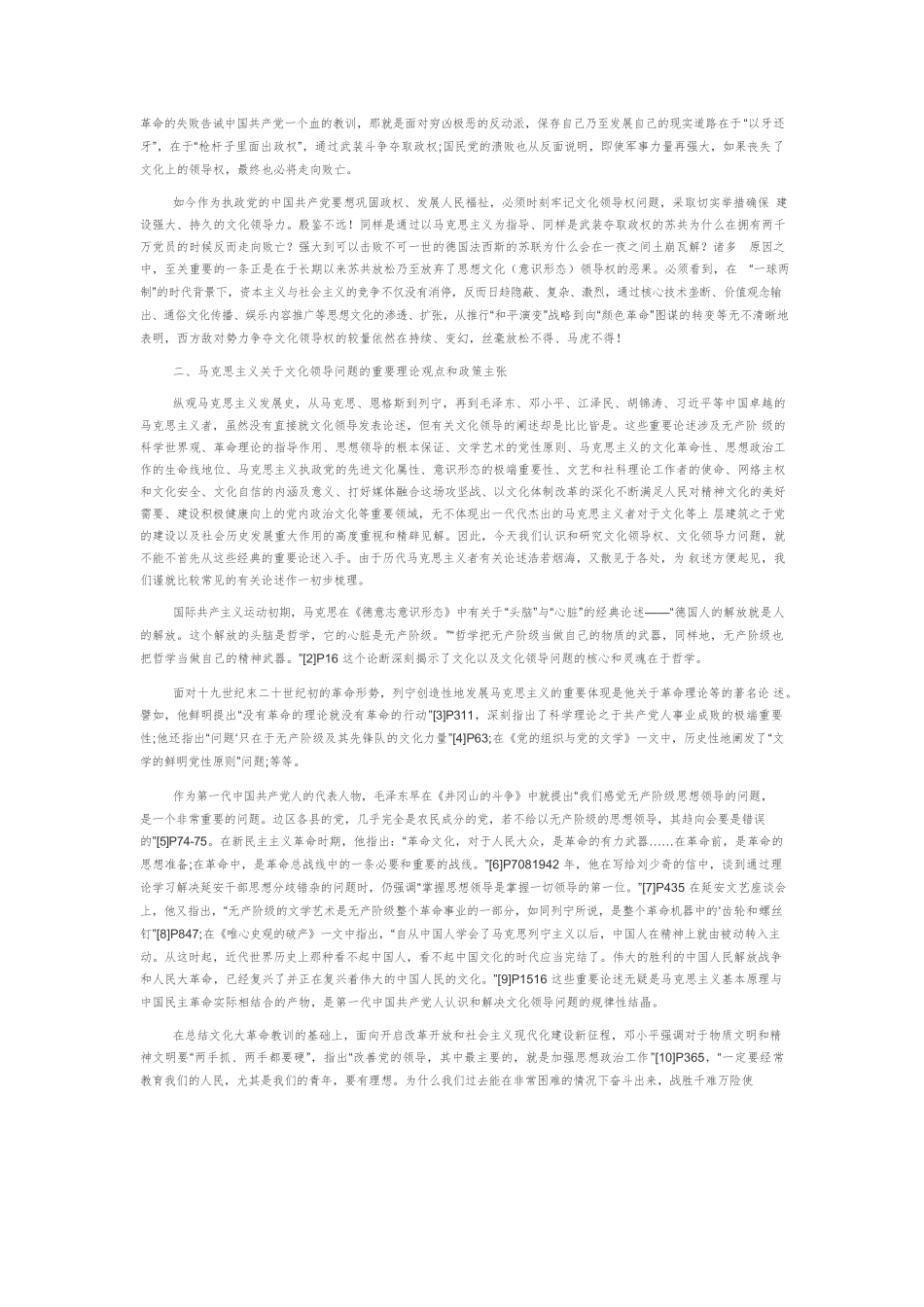 【党课讲稿】文化领导力：新时代中国共产党治国理政的重要维度.docx_第3页