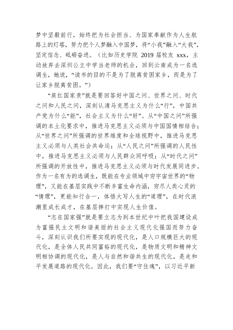 2022年党课讲稿：争做“可为”年代的“有为”青年党员.docx_第2页