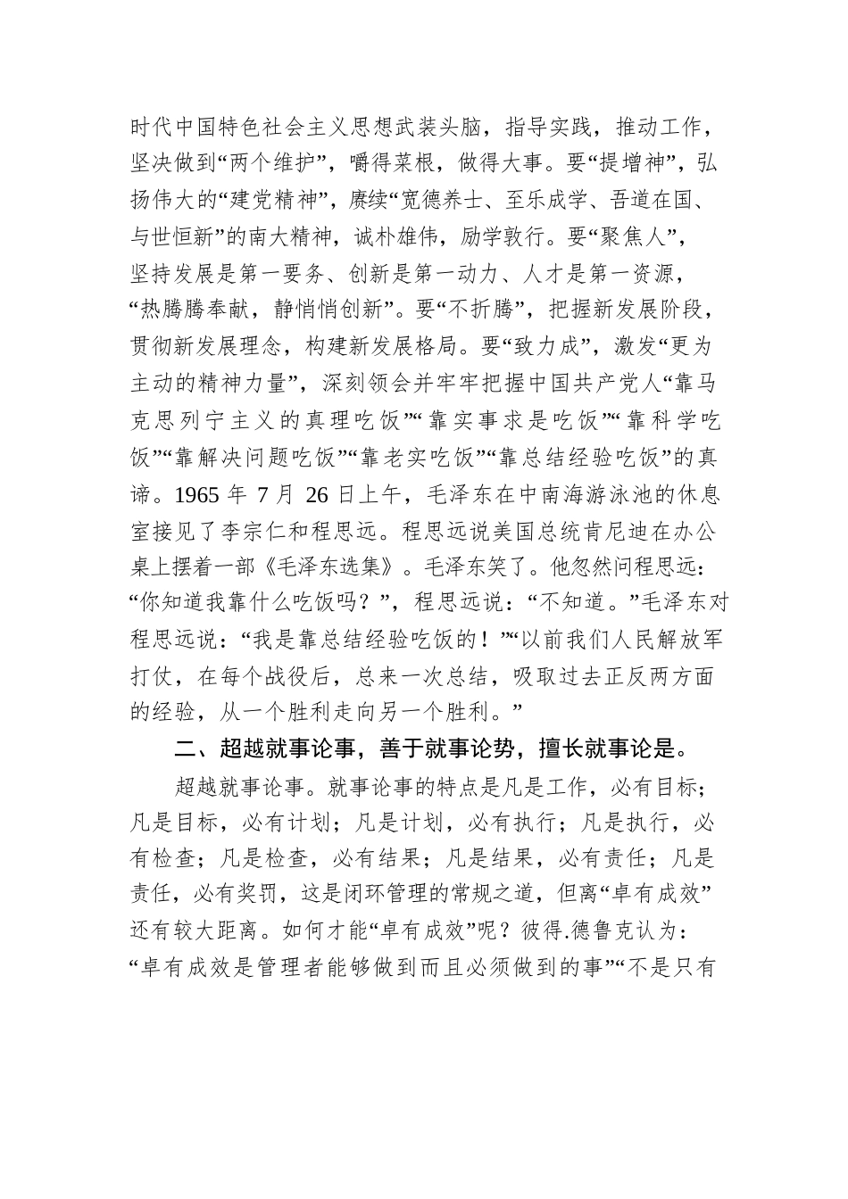 2022年党课讲稿：争做“可为”年代的“有为”青年党员.docx_第3页