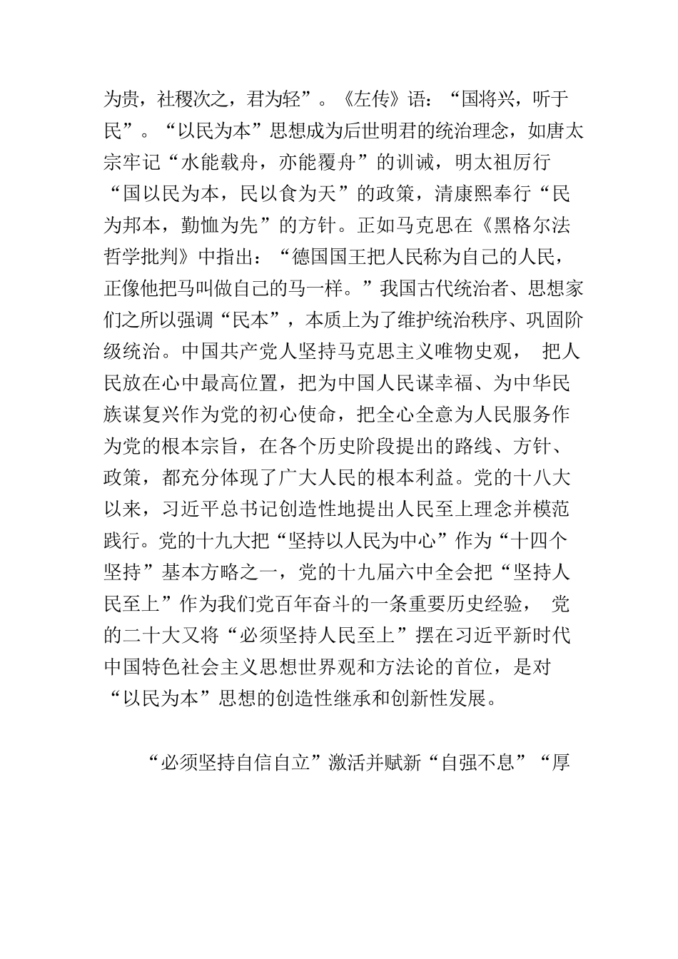 【党课讲稿】用马克思主义激活并赋新中华文明优秀因子.docx_第2页