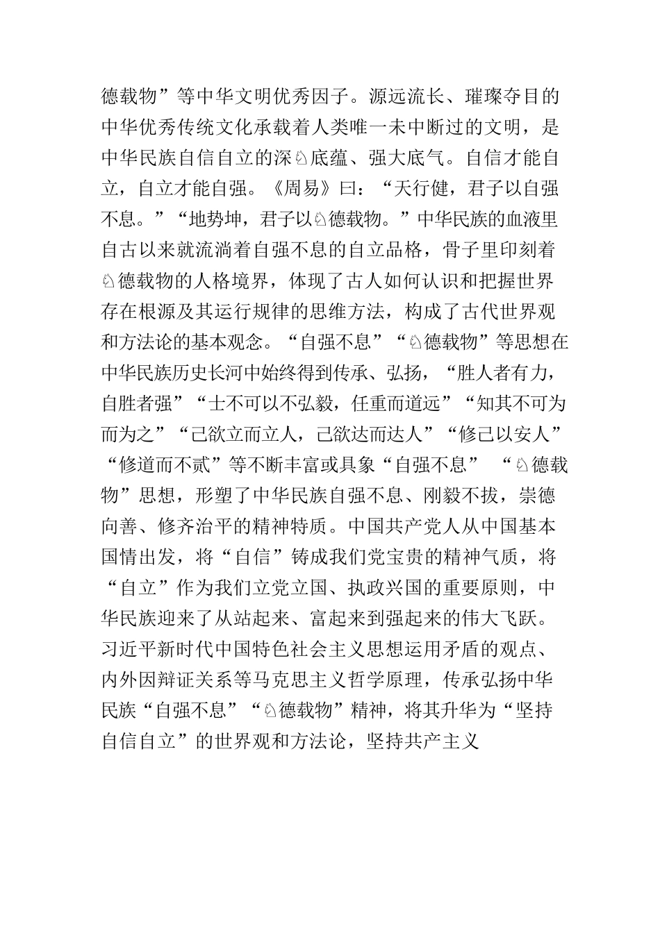 【党课讲稿】用马克思主义激活并赋新中华文明优秀因子.docx_第3页