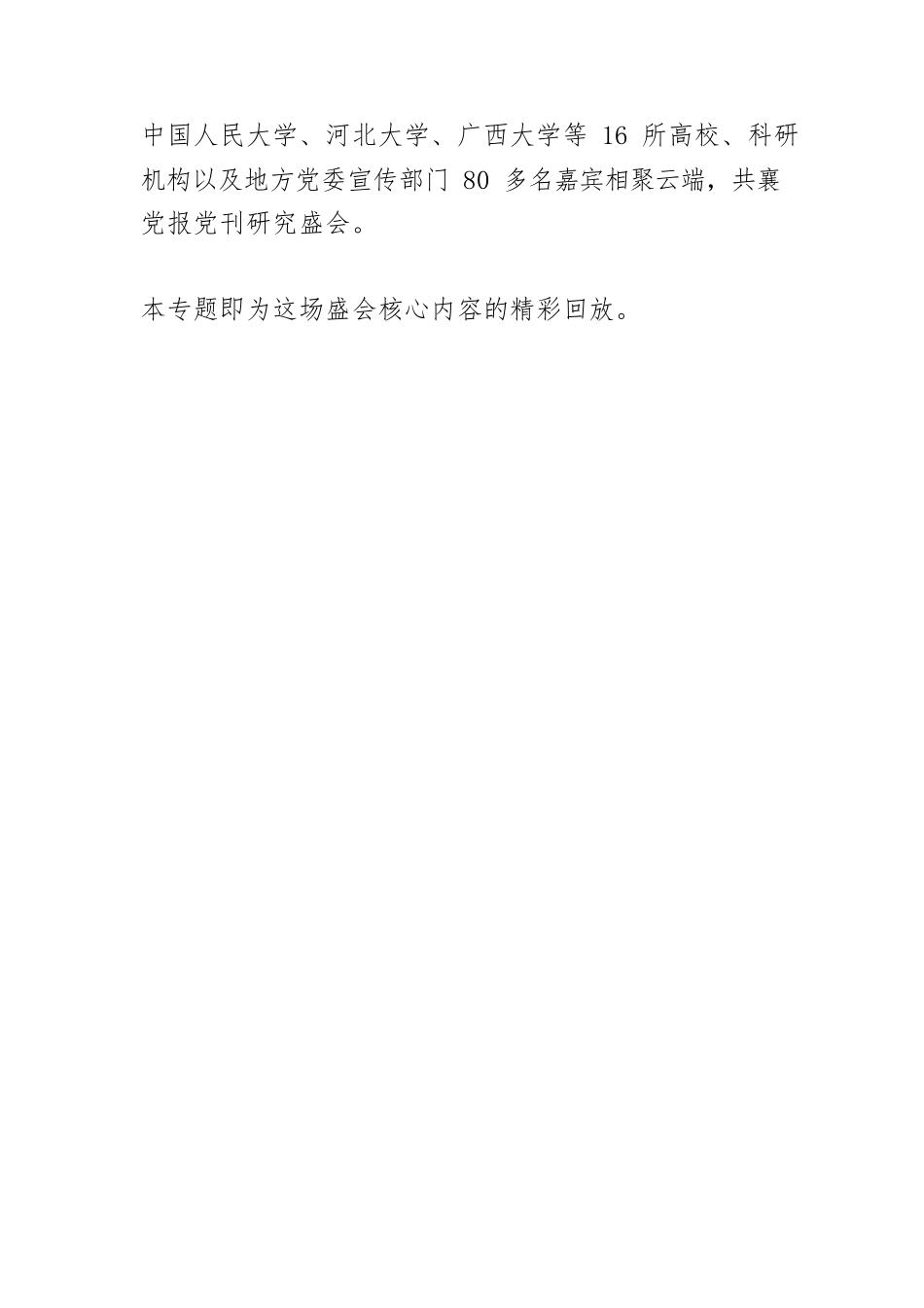 【党课讲稿】百年中共与党报党刊.docx_第2页