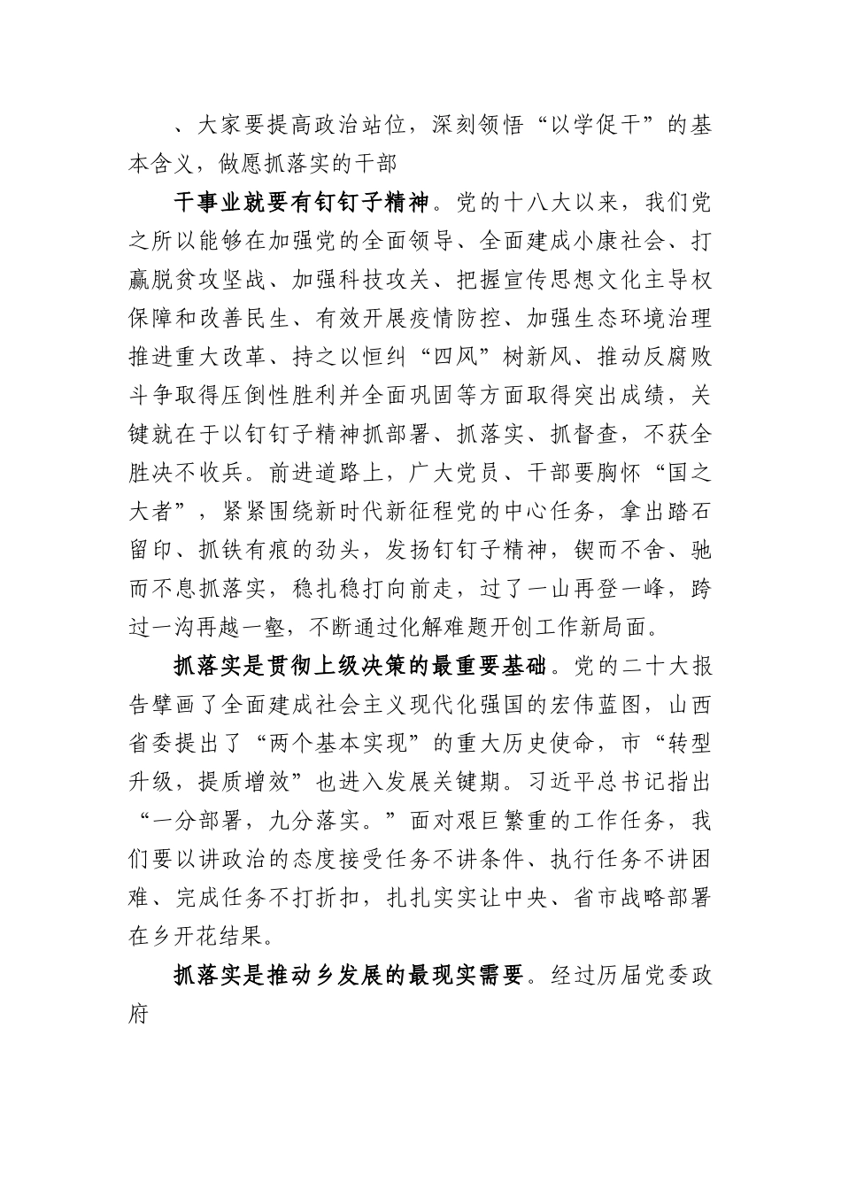 主题教育专题党课：用以学促干的良好成效书写高质量发展新篇章.docx_第2页