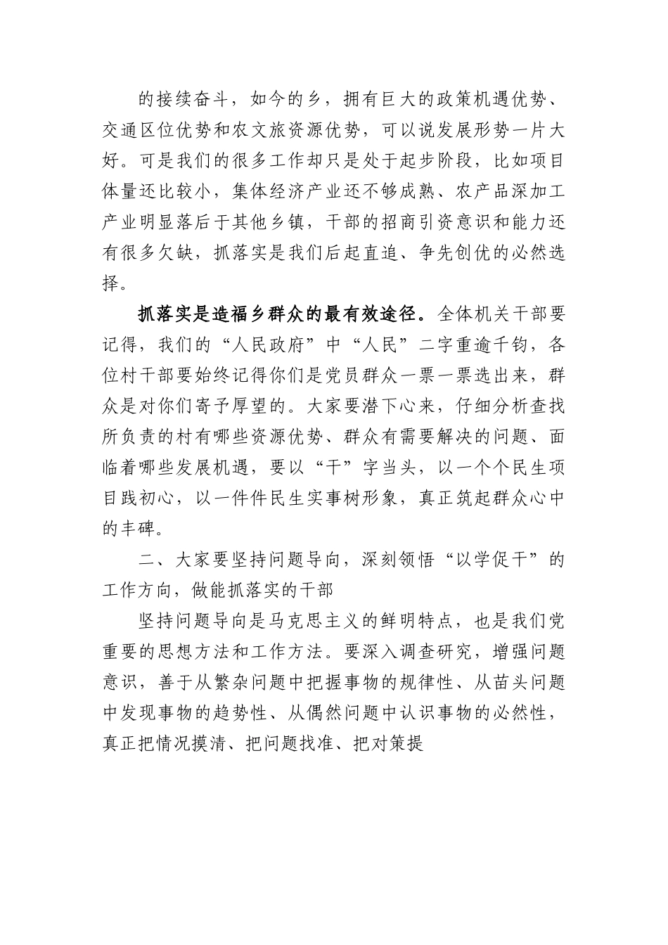 主题教育专题党课：用以学促干的良好成效书写高质量发展新篇章.docx_第3页