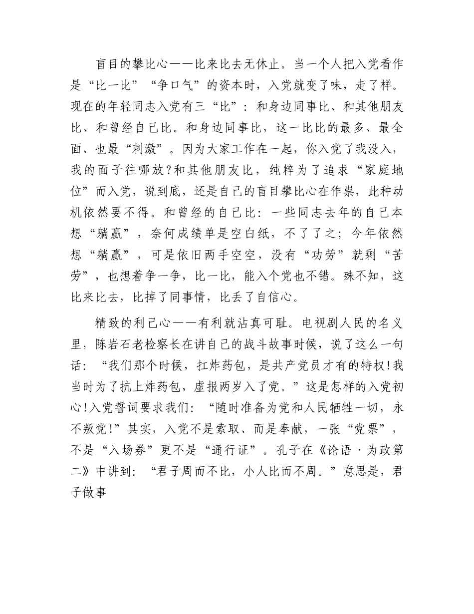党课教育——“九心”号脉，寻找党员最美样子.docx_第2页