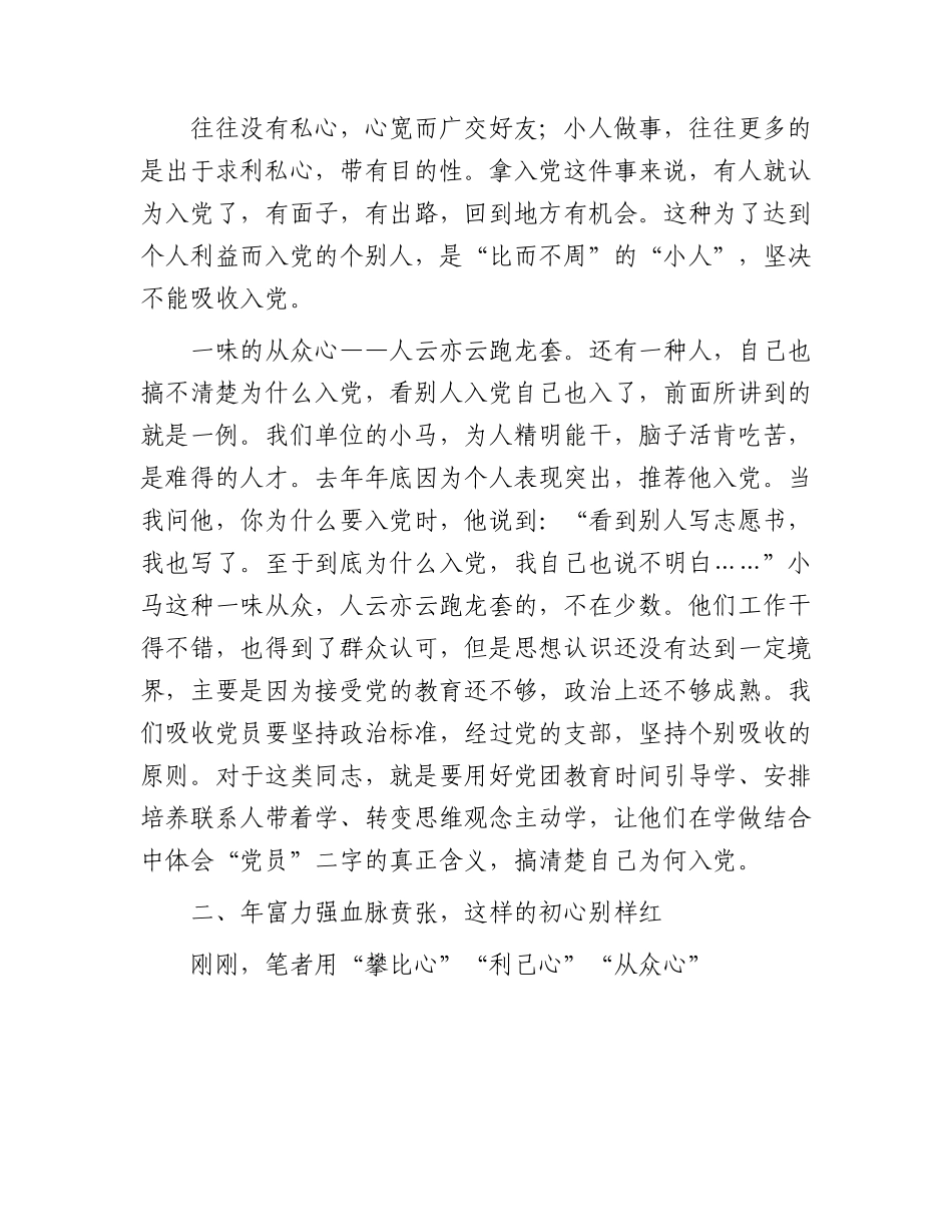 党课教育——“九心”号脉，寻找党员最美样子.docx_第3页