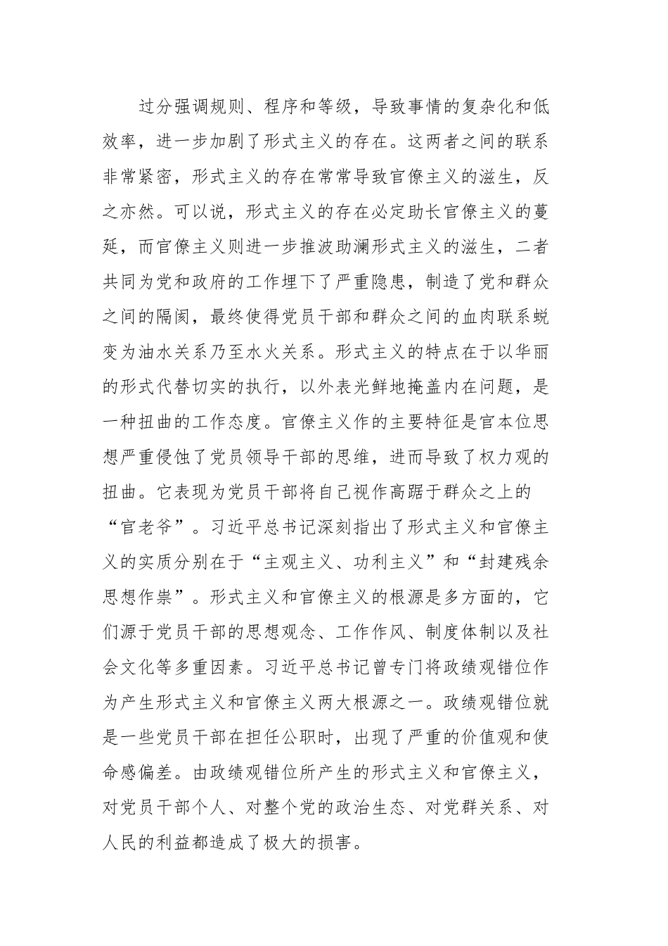 党课：树好正确政绩观助力推动高质量发展.docx_第3页