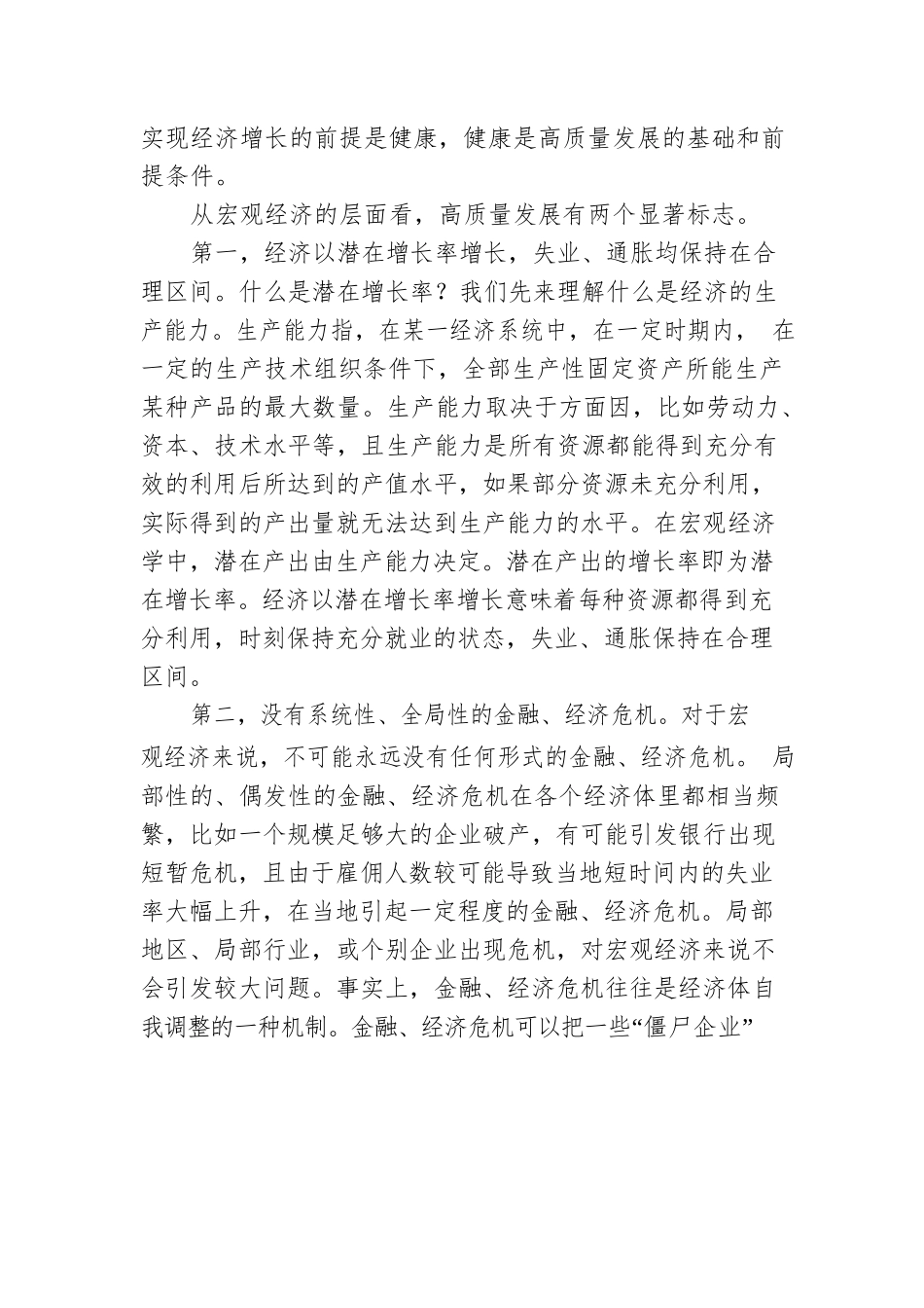 党课讲稿：高质量发展主题.docx_第2页