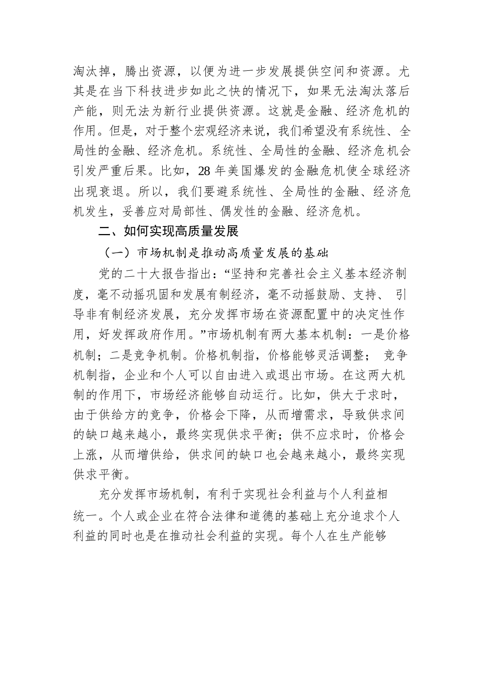 党课讲稿：高质量发展主题.docx_第3页