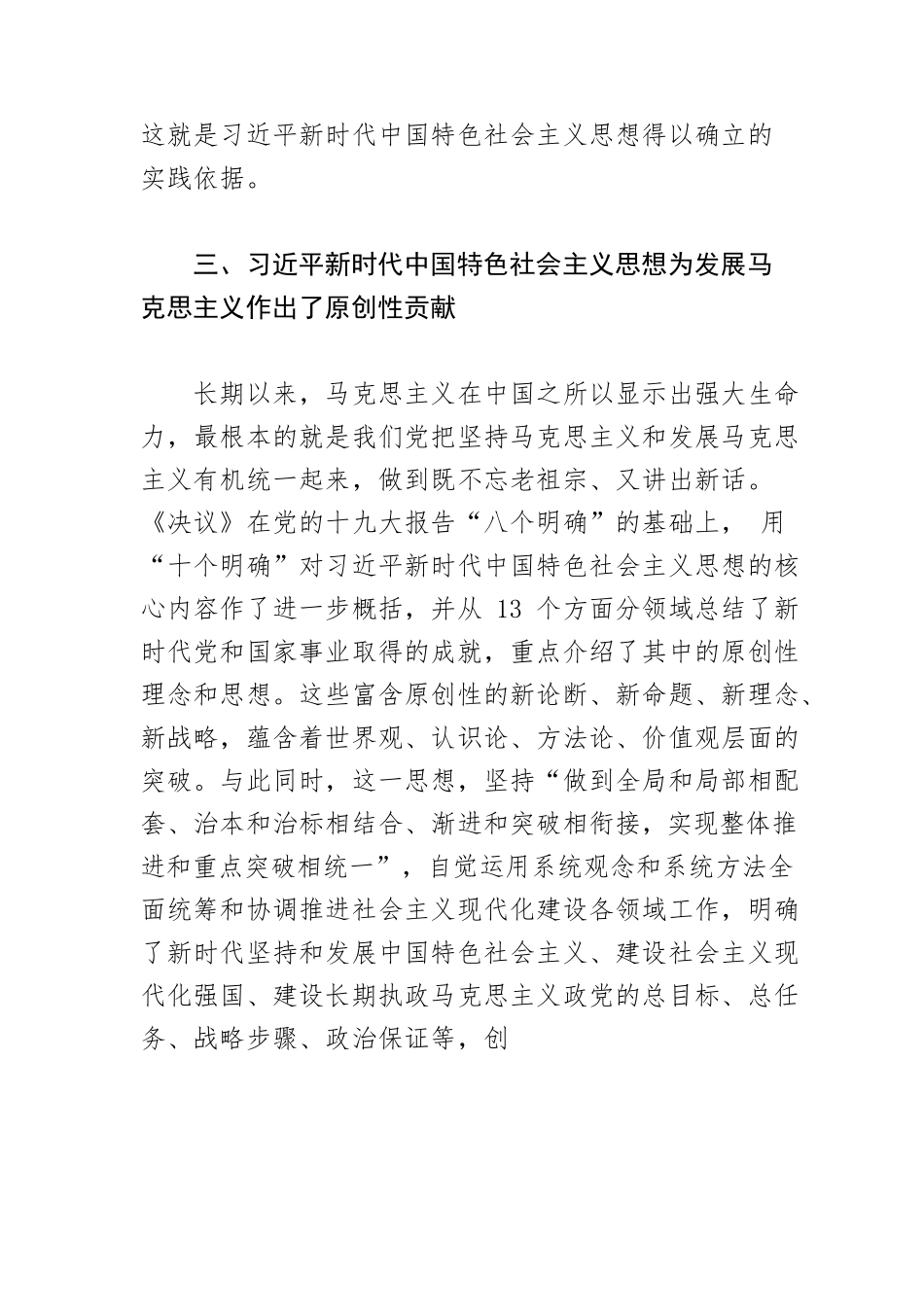 【党课讲稿】习近平新时代中国特色社会主义思想是当代中国马克思主义.docx_第3页