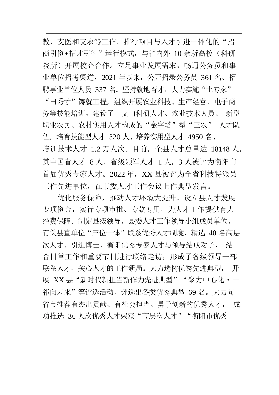 XX县：“三举措”加强人才队伍建设(20230619).docx_第2页